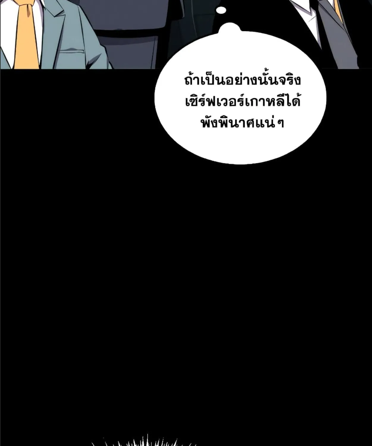 Sleeping Ranker - หน้า 6