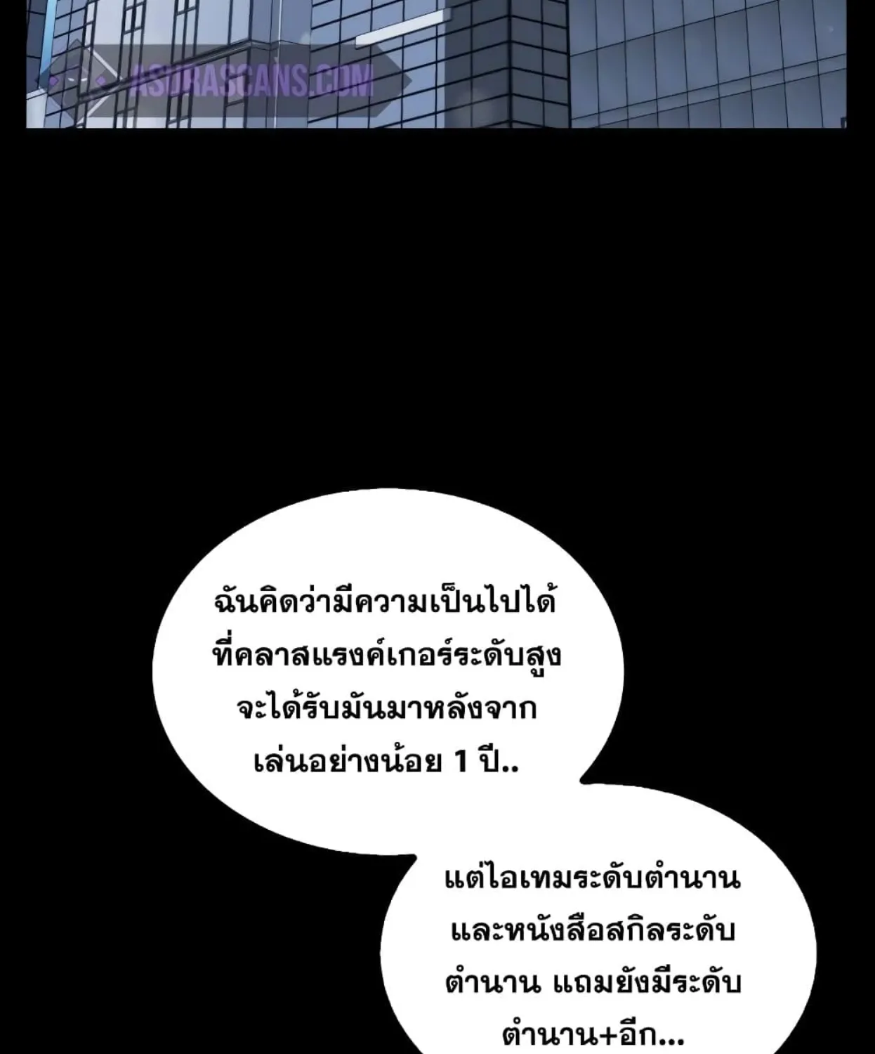 Sleeping Ranker - หน้า 27