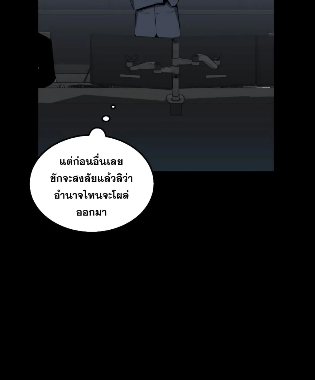 Sleeping Ranker - หน้า 30