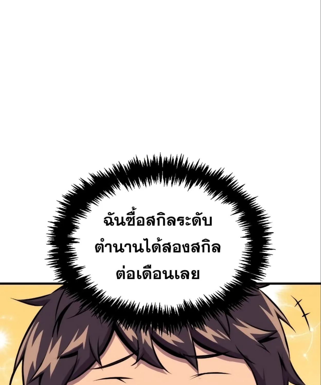 Sleeping Ranker - หน้า 53