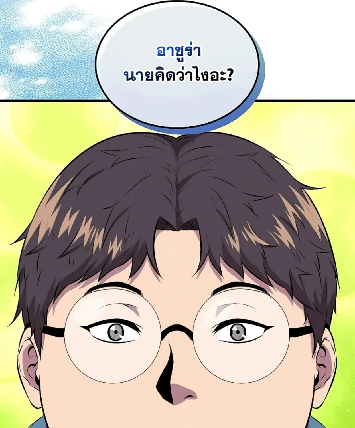 Sleeping Ranker - หน้า 10