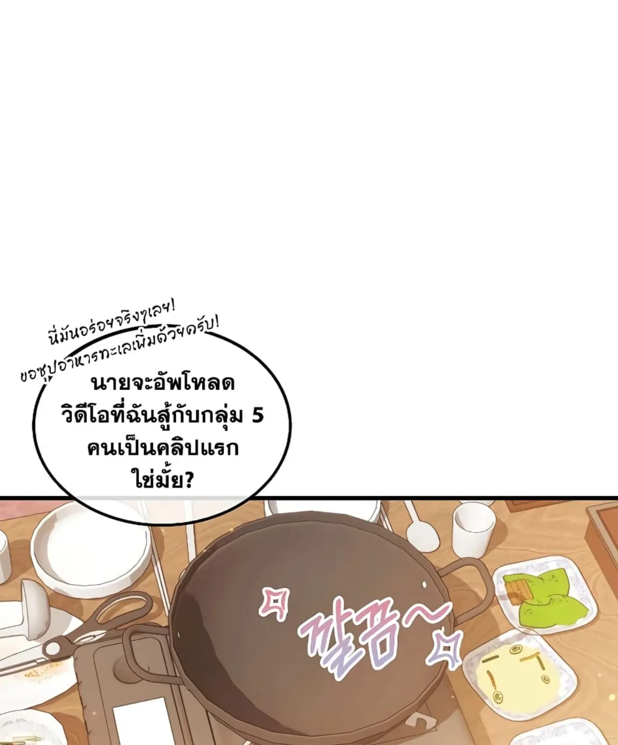 Sleeping Ranker - หน้า 16