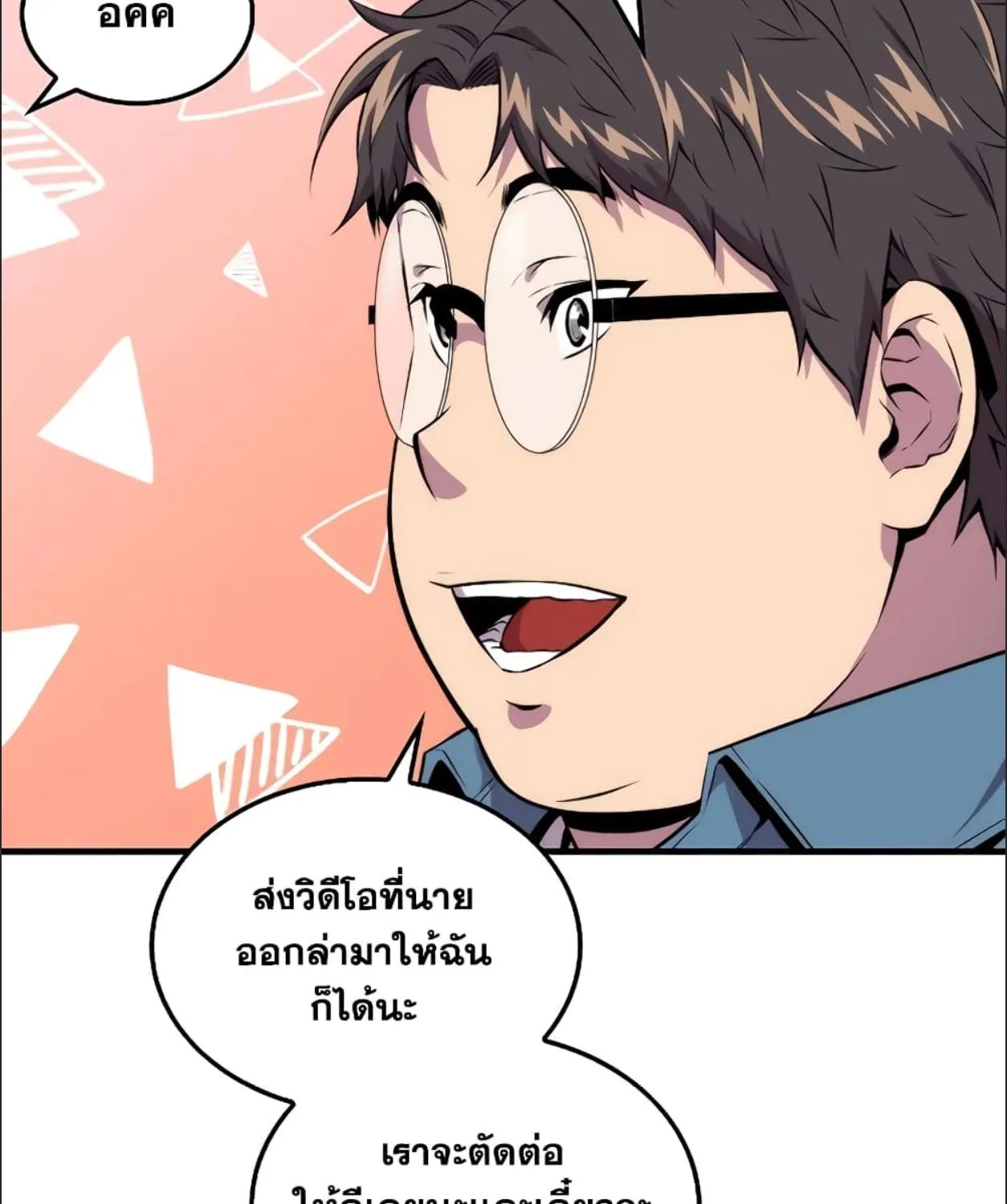 Sleeping Ranker - หน้า 28