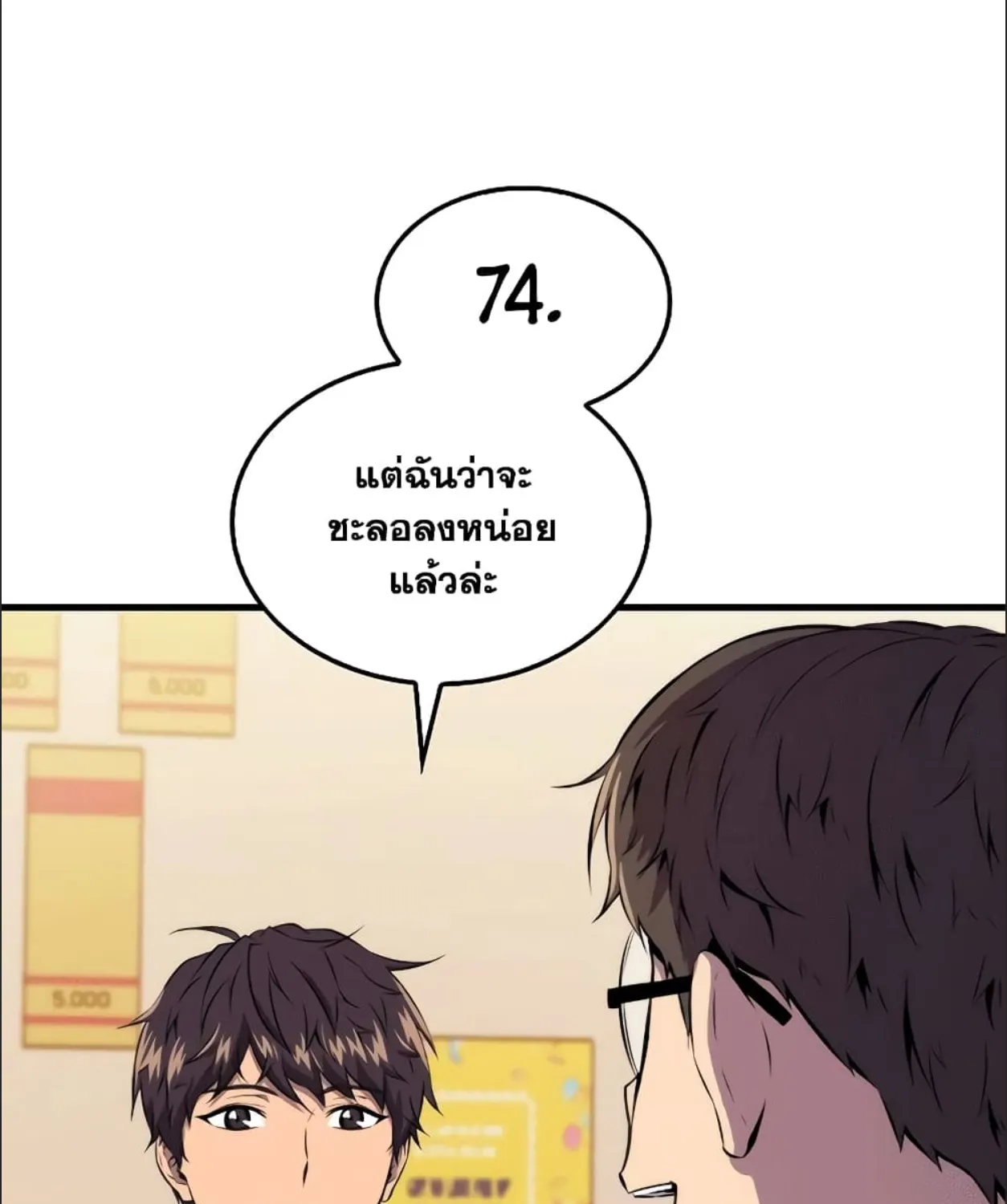 Sleeping Ranker - หน้า 33