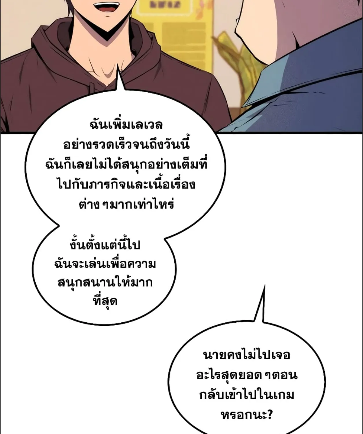 Sleeping Ranker - หน้า 34