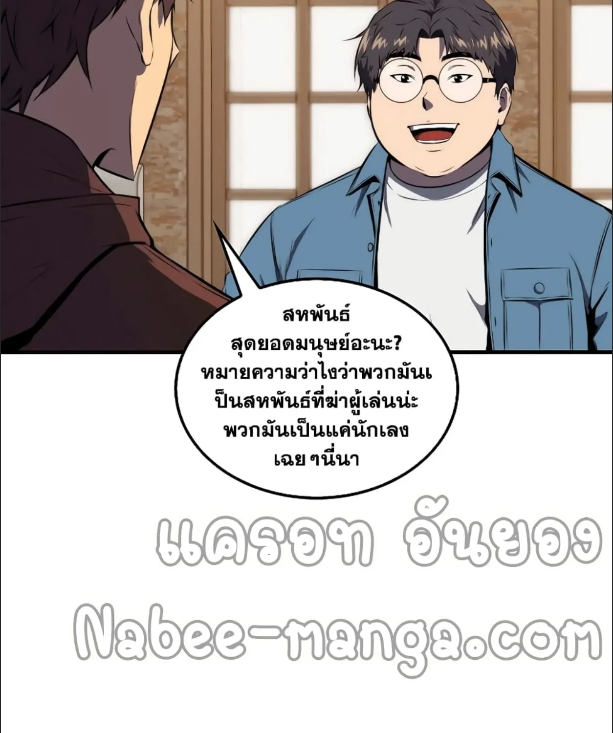 Sleeping Ranker - หน้า 36