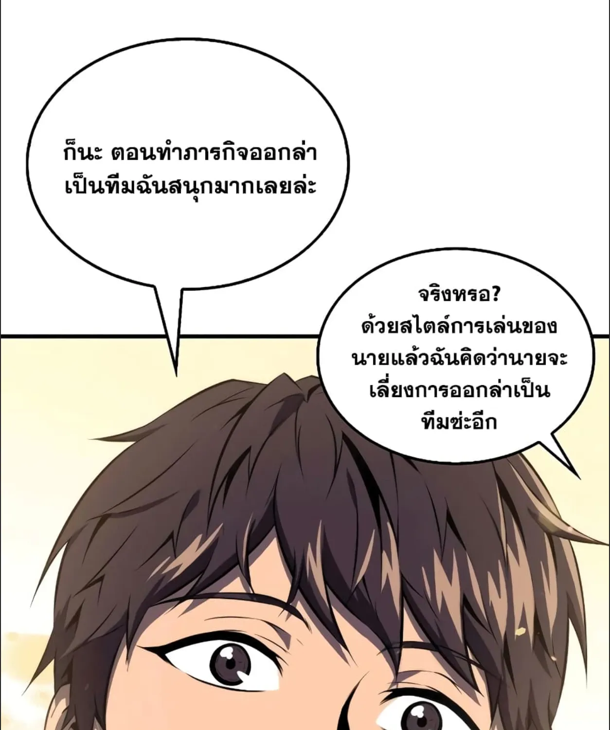 Sleeping Ranker - หน้า 37