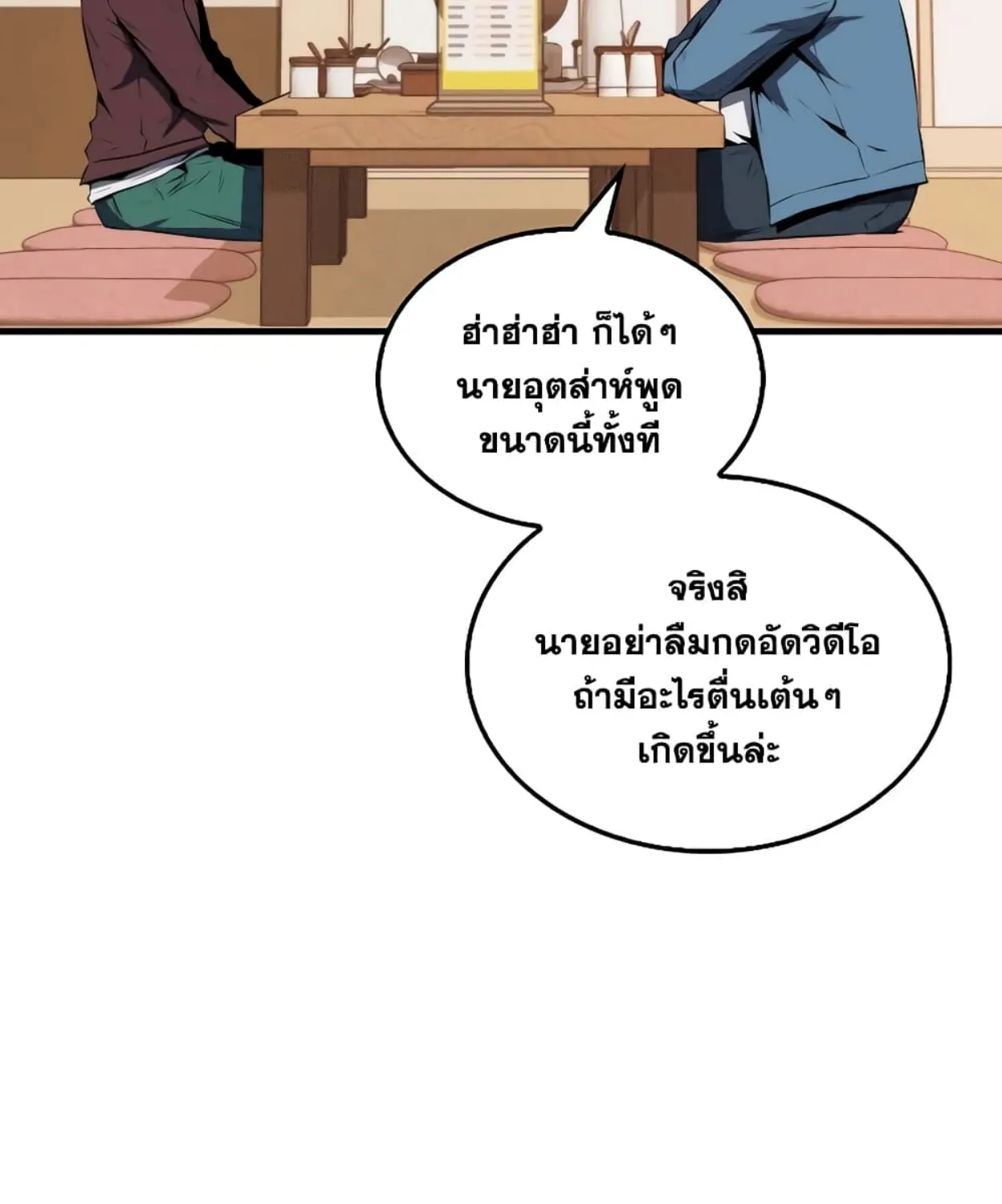 Sleeping Ranker - หน้า 41