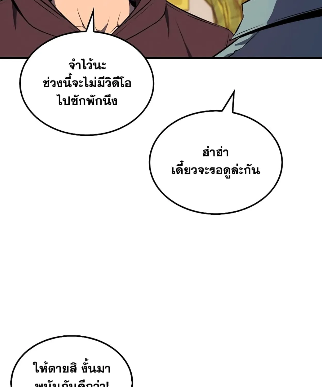 Sleeping Ranker - หน้า 43