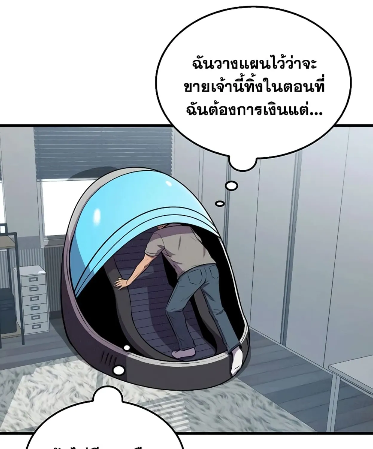 Sleeping Ranker - หน้า 55