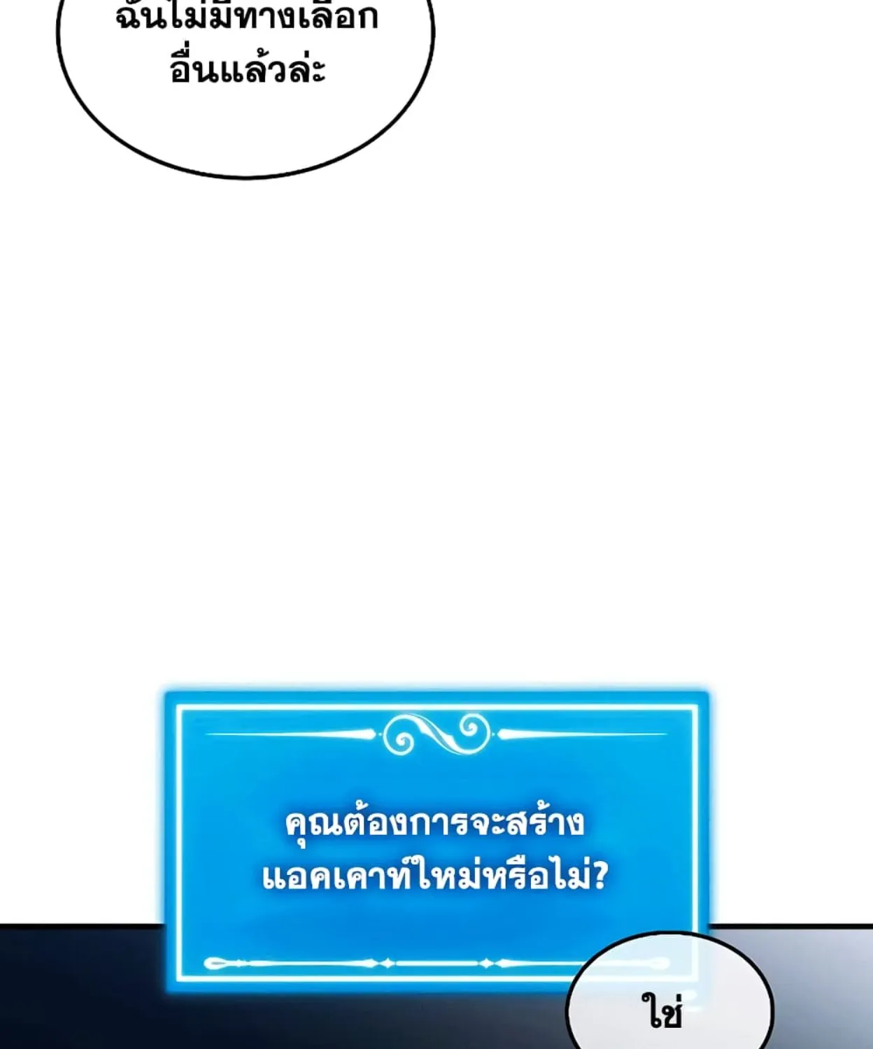 Sleeping Ranker - หน้า 56