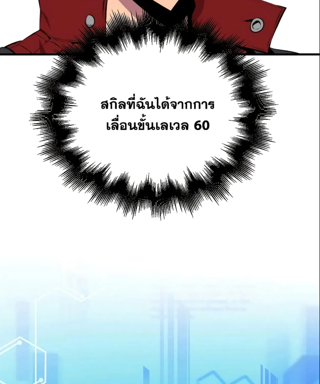 Sleeping Ranker - หน้า 67