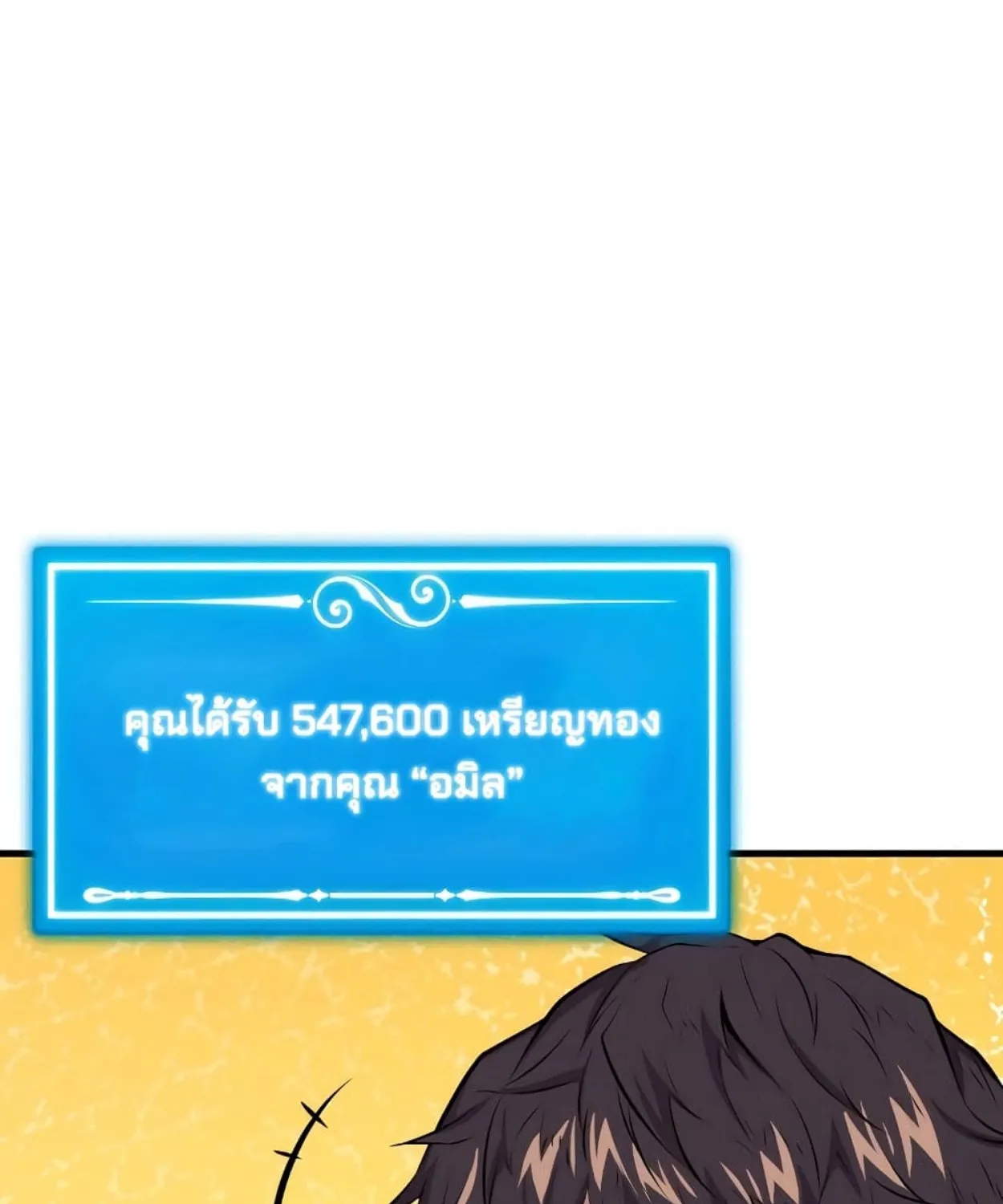 Sleeping Ranker - หน้า 47