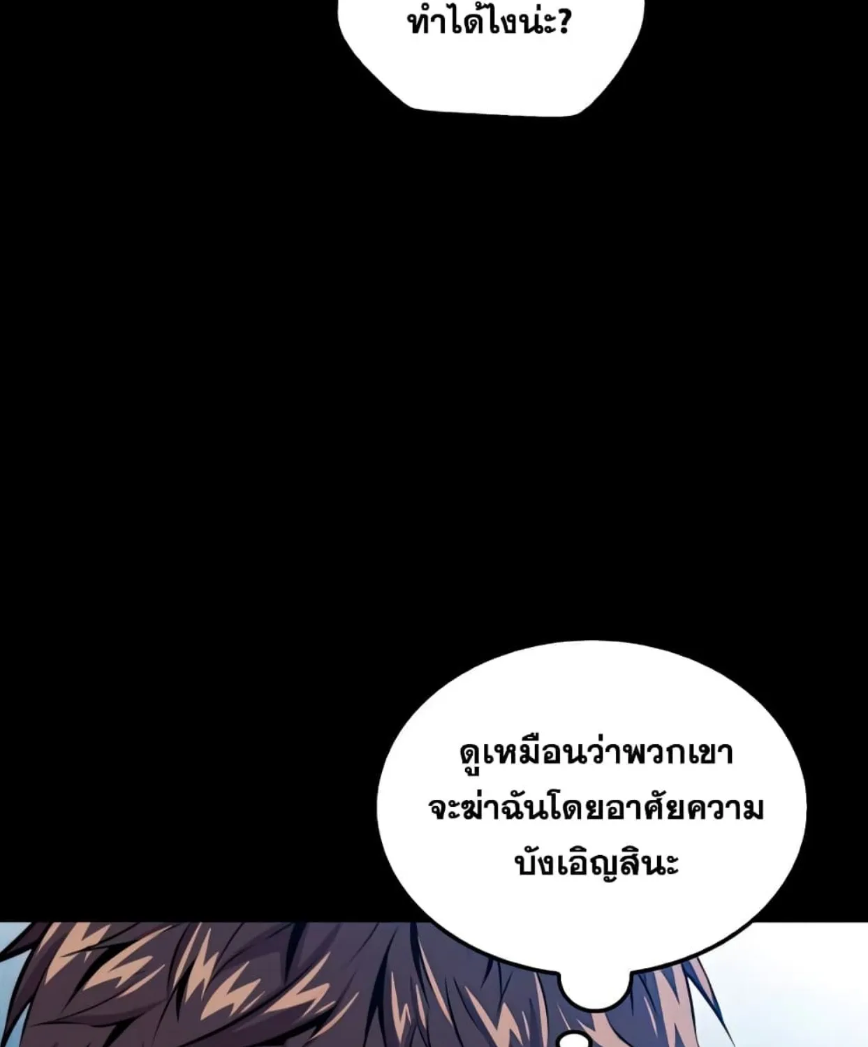 Sleeping Ranker - หน้า 98