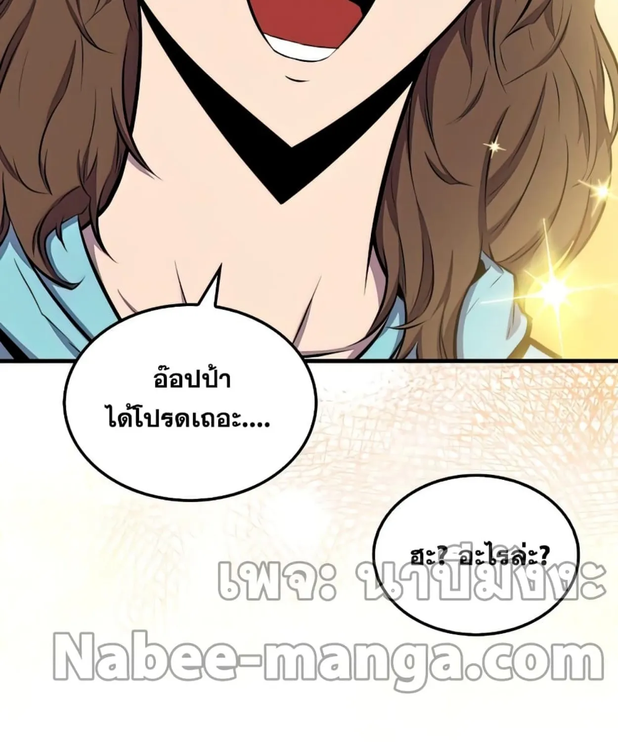 Sleeping Ranker - หน้า 103