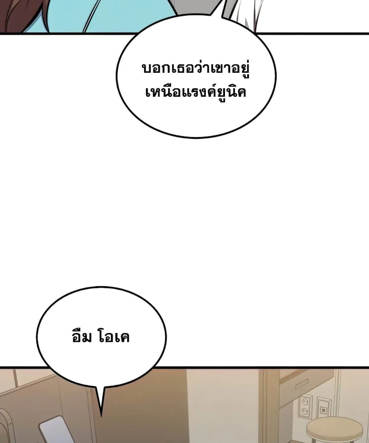 Sleeping Ranker - หน้า 116