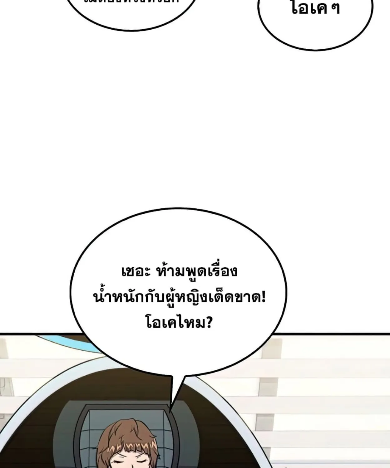 Sleeping Ranker - หน้า 125