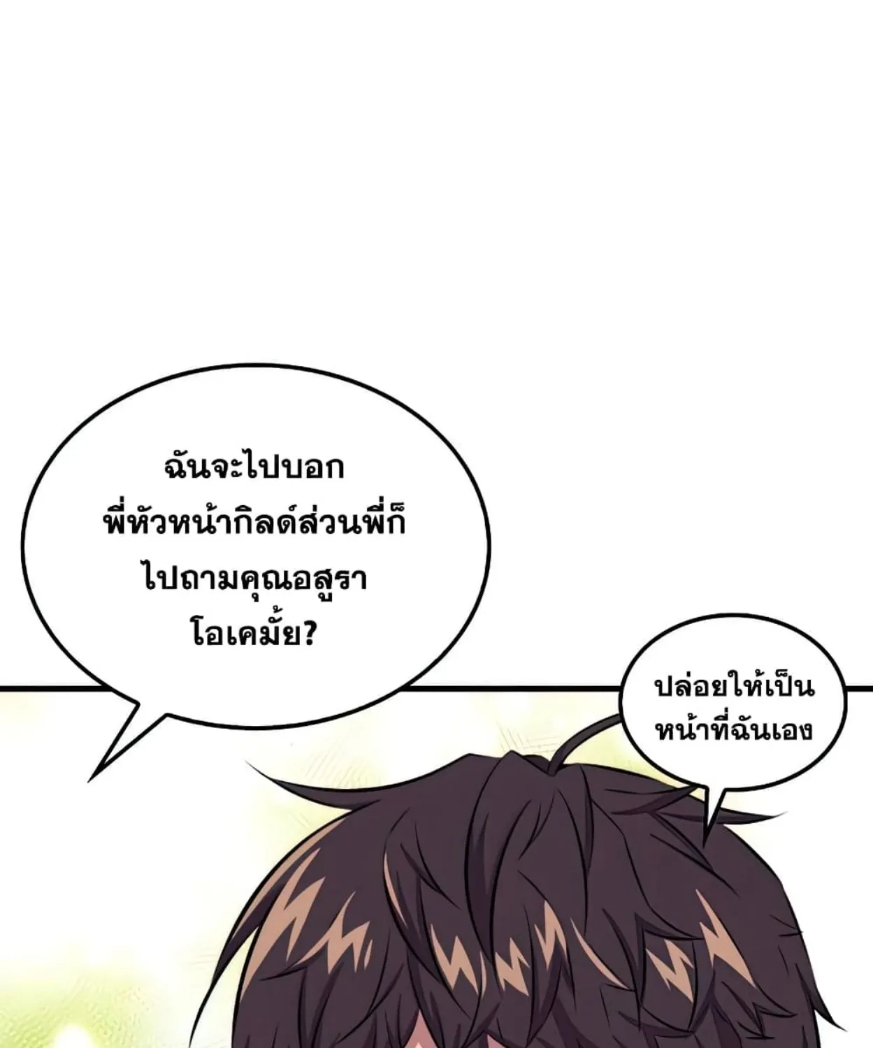 Sleeping Ranker - หน้า 130