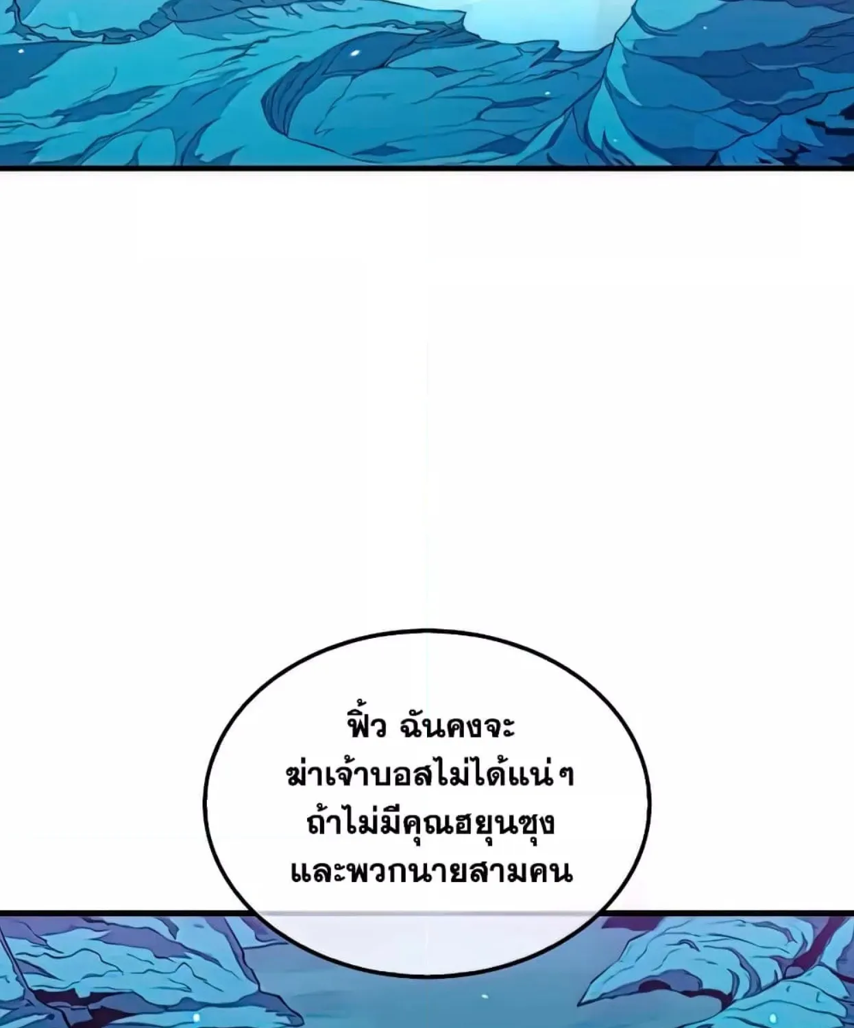 Sleeping Ranker - หน้า 2