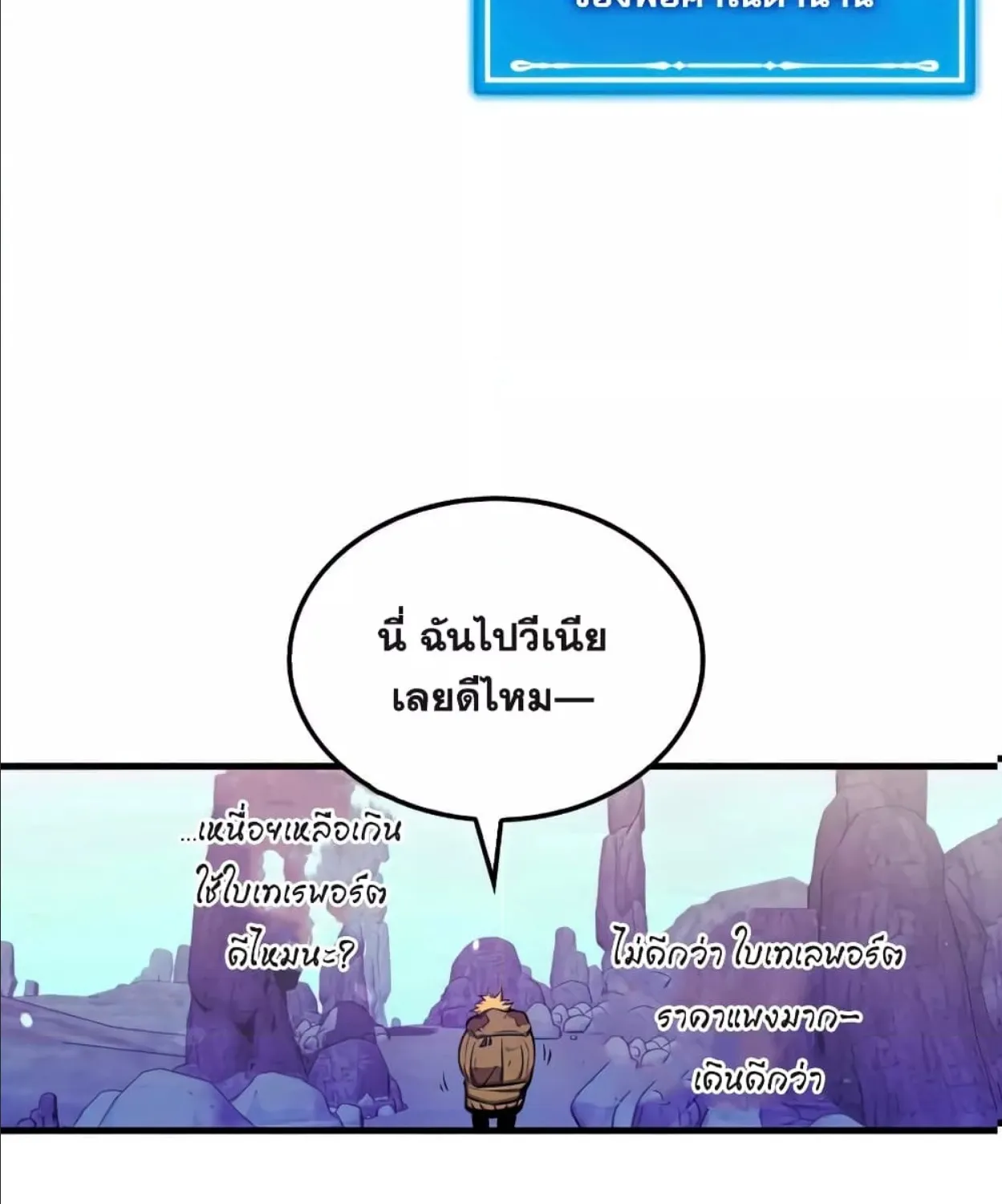 Sleeping Ranker - หน้า 27