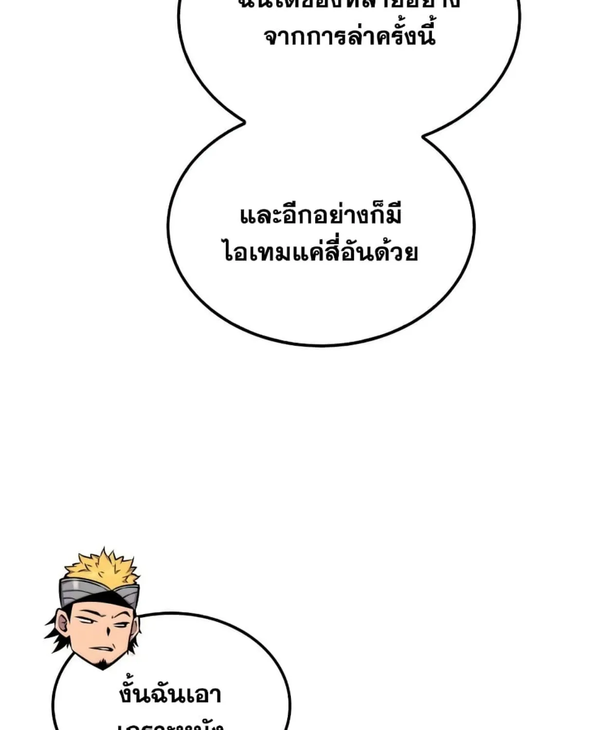 Sleeping Ranker - หน้า 7