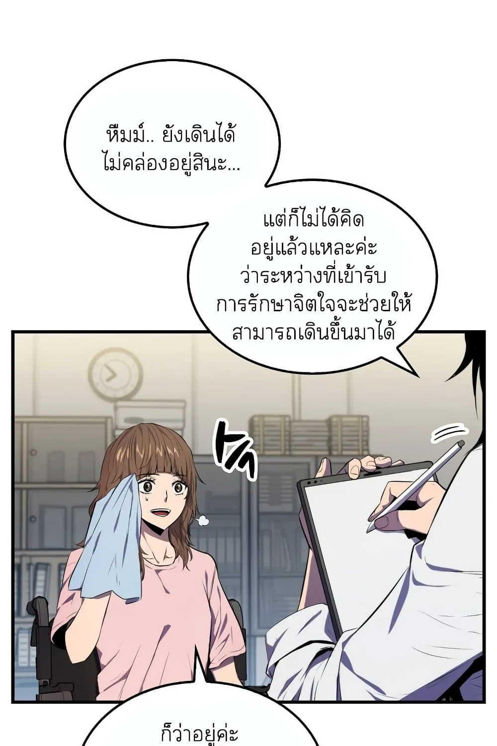 Sleeping Ranker - หน้า 12