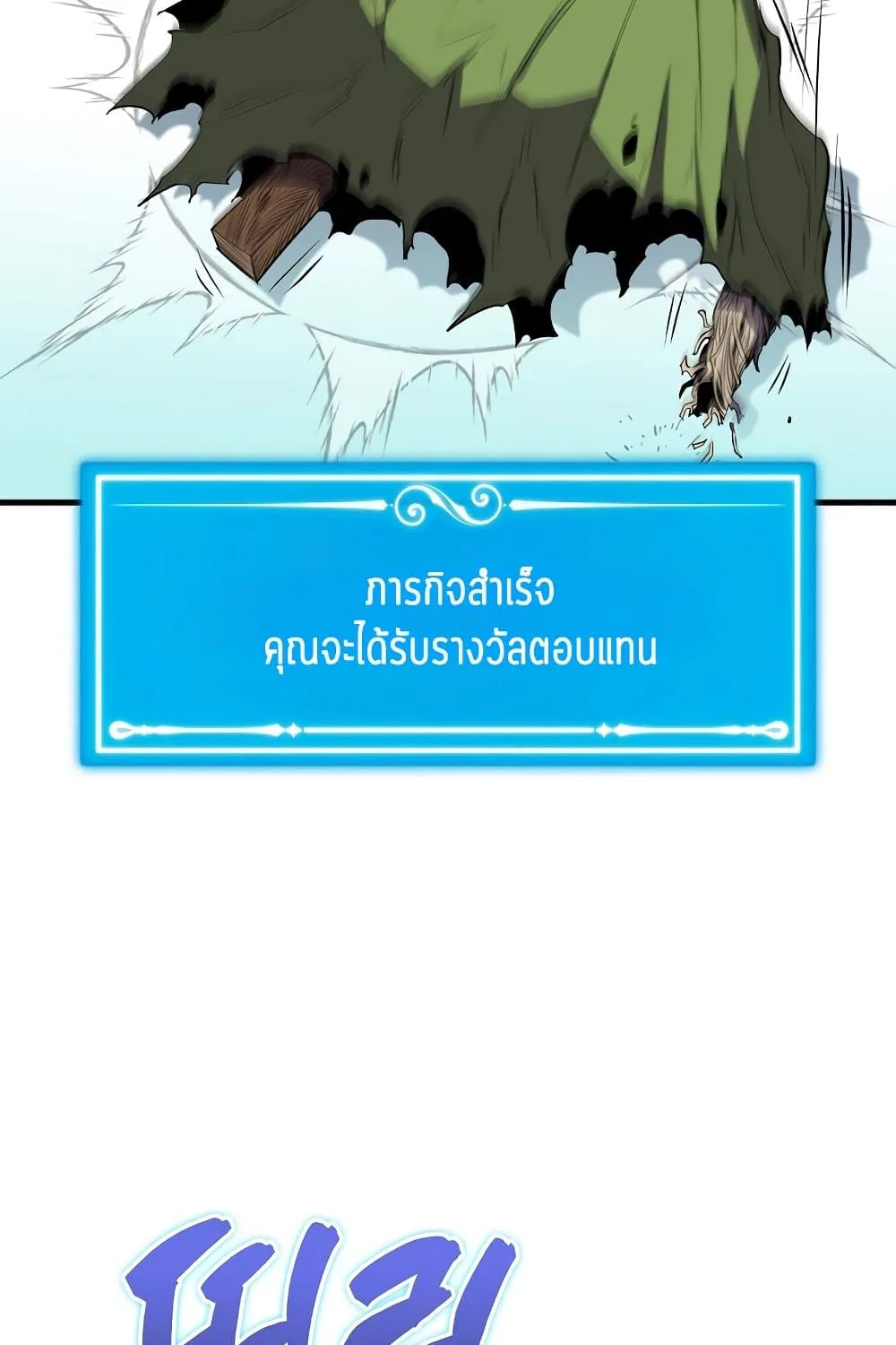 Sleeping Ranker - หน้า 122