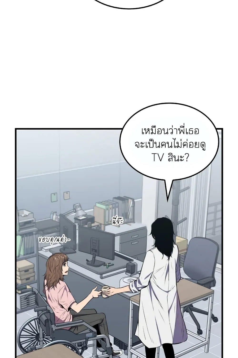 Sleeping Ranker - หน้า 20