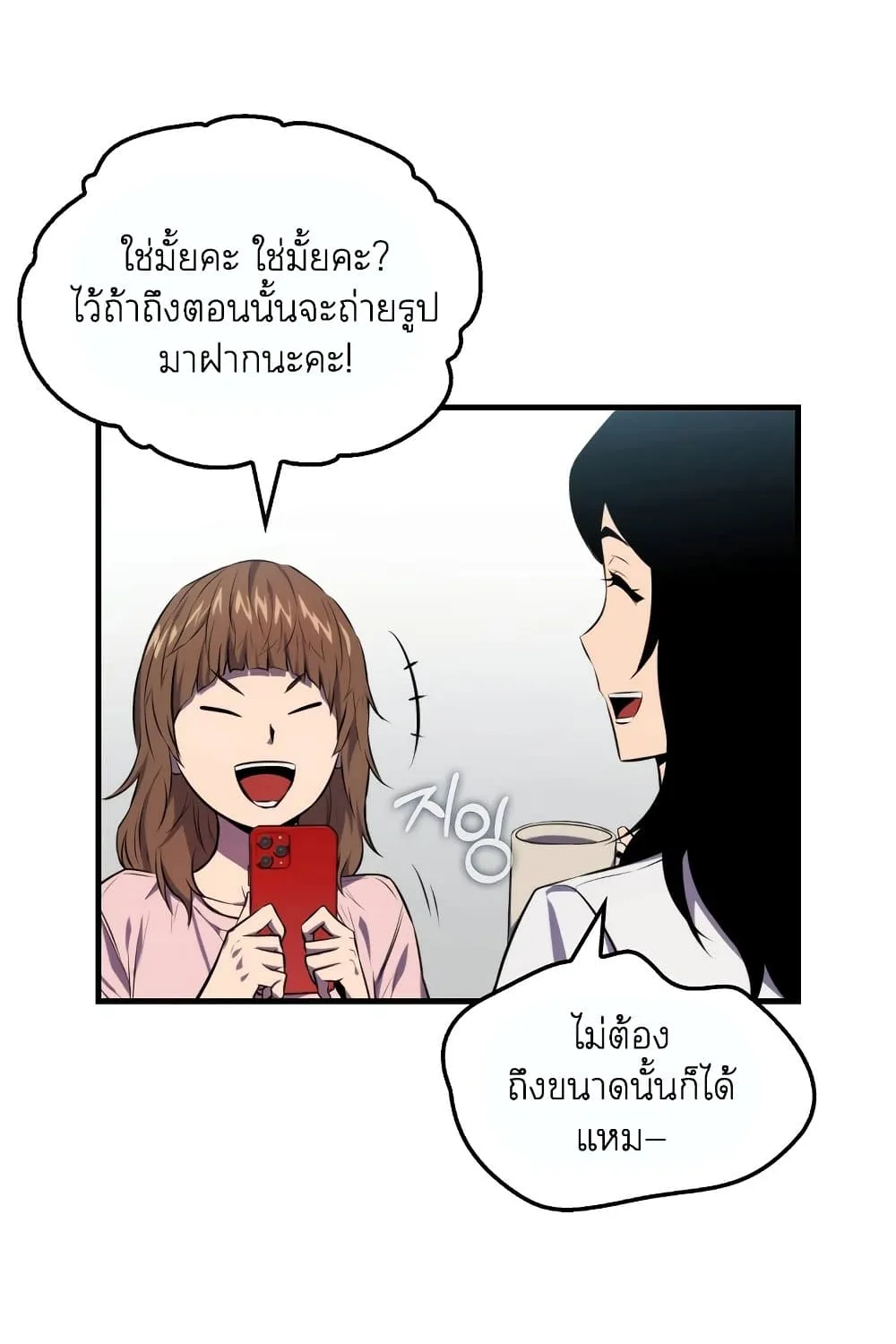 Sleeping Ranker - หน้า 25