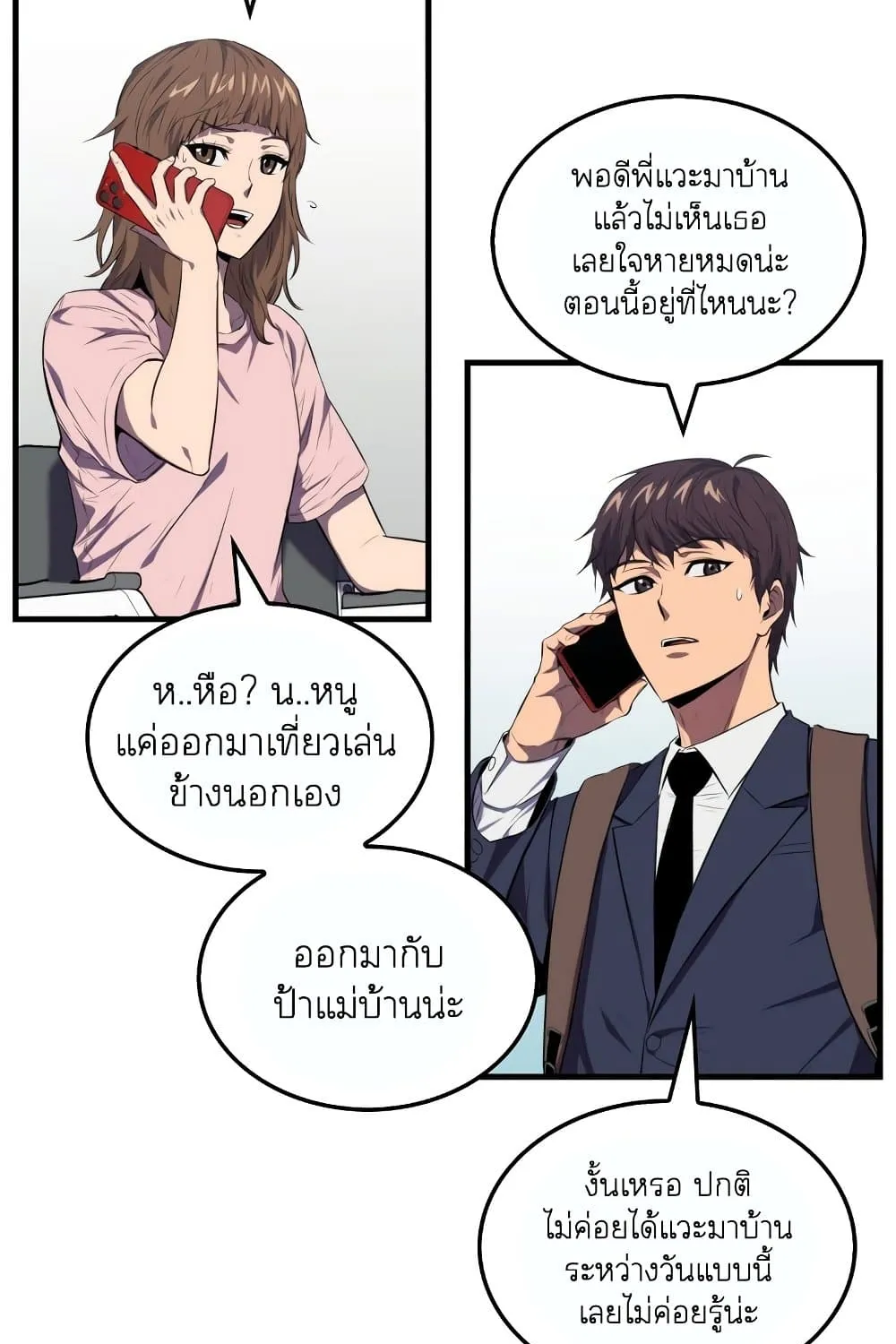 Sleeping Ranker - หน้า 28