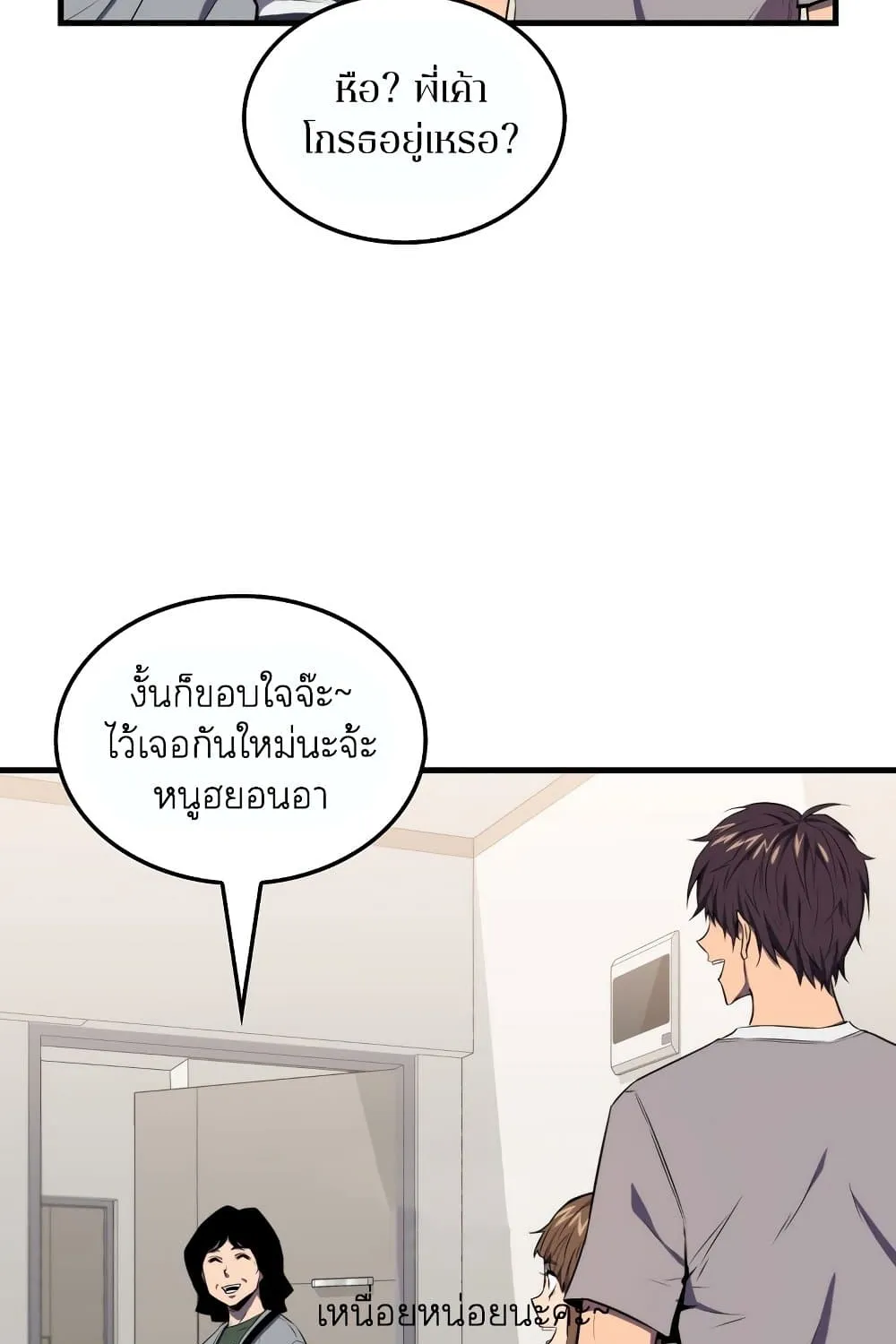 Sleeping Ranker - หน้า 44