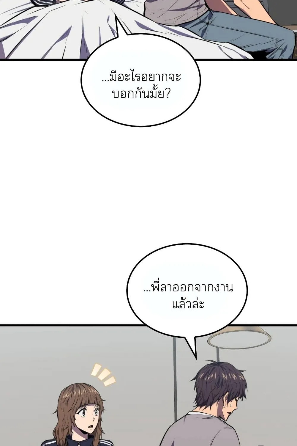 Sleeping Ranker - หน้า 51