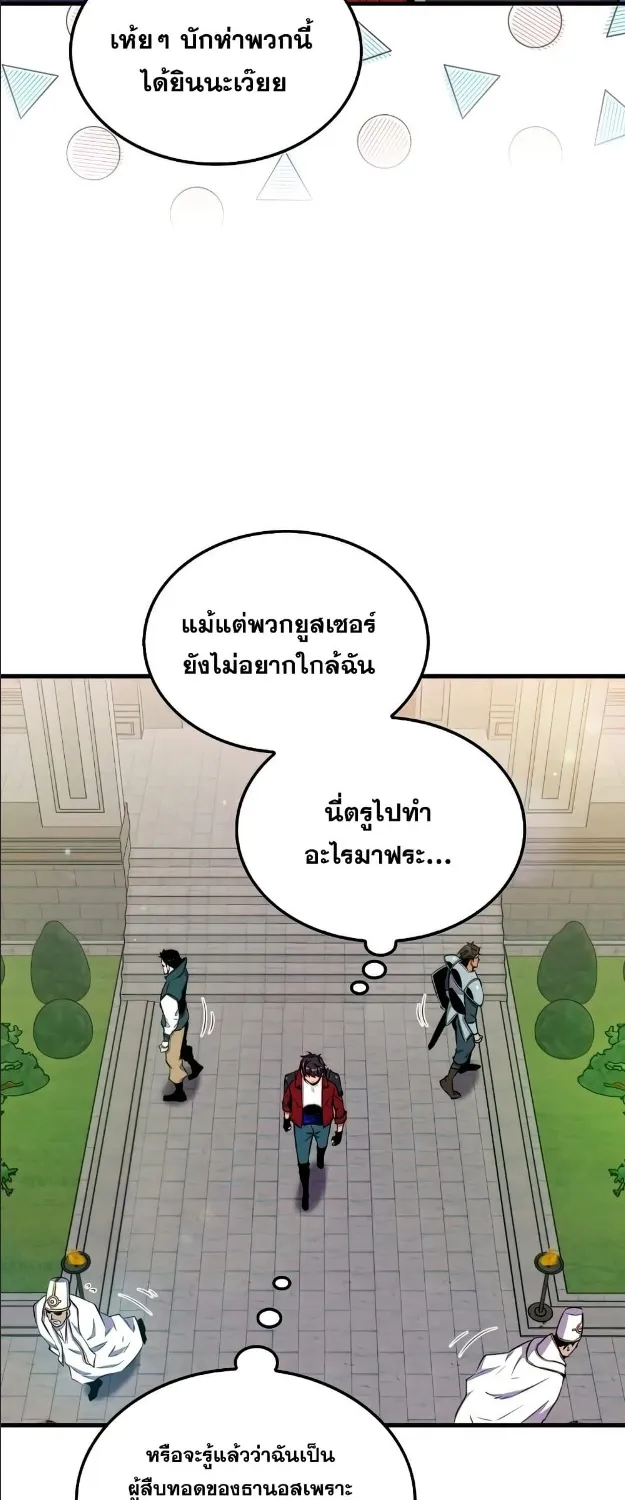 Sleeping Ranker - หน้า 10