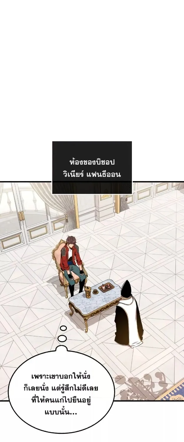 Sleeping Ranker - หน้า 18