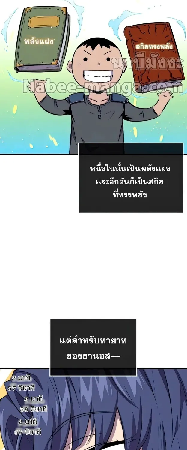 Sleeping Ranker - หน้า 12