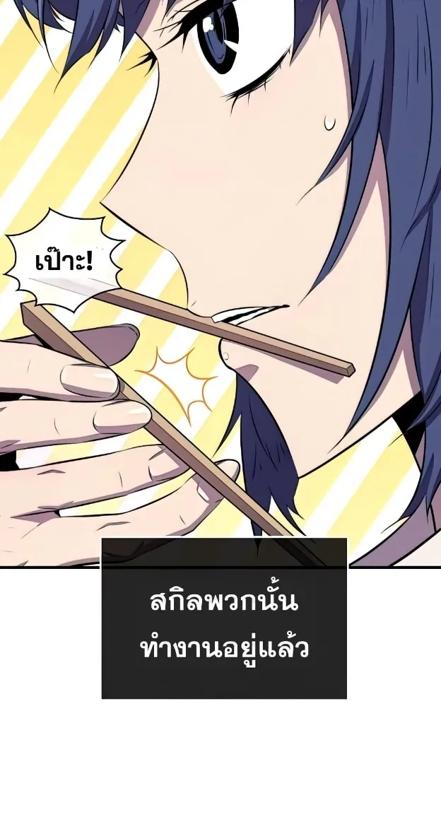 Sleeping Ranker - หน้า 13