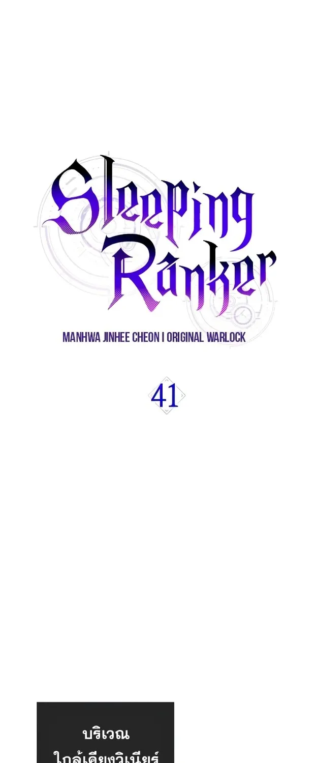 Sleeping Ranker - หน้า 28