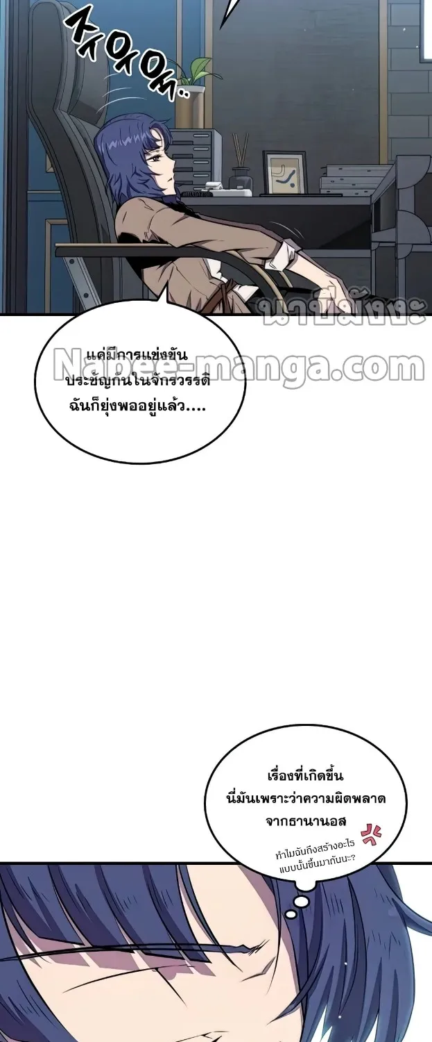 Sleeping Ranker - หน้า 4