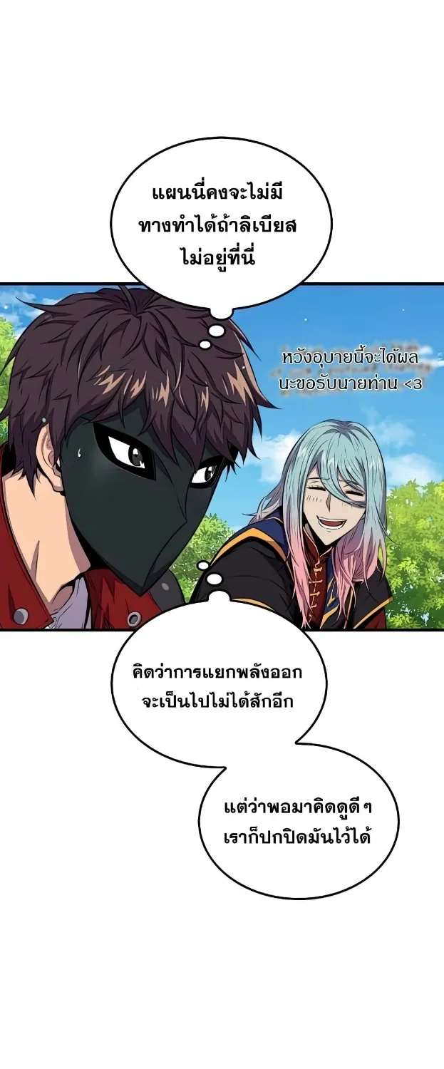 Sleeping Ranker - หน้า 62