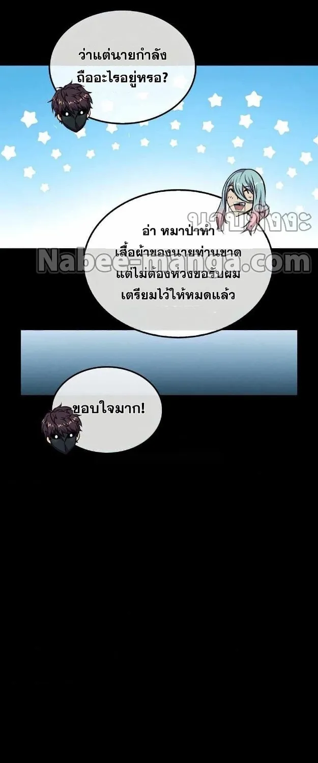 Sleeping Ranker - หน้า 49