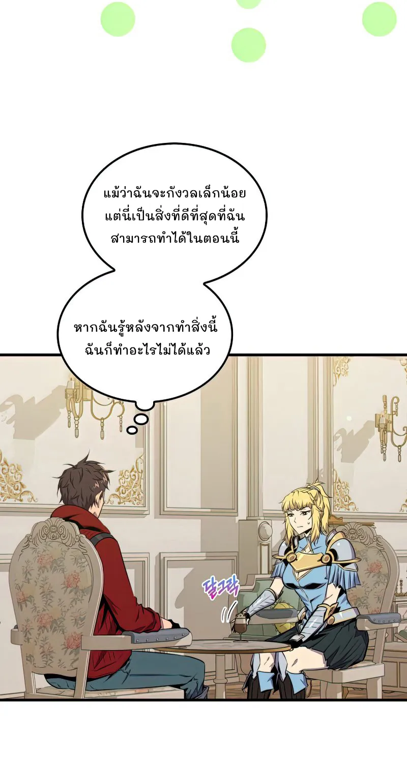 Sleeping Ranker - หน้า 43