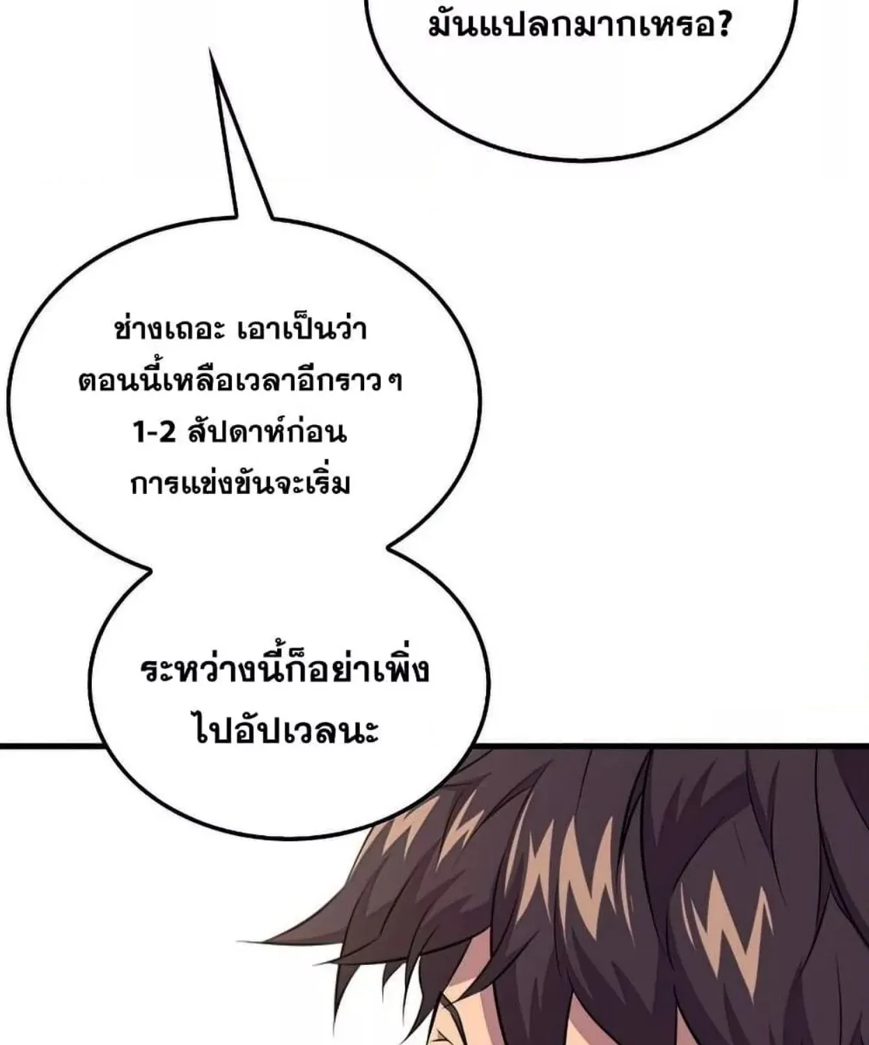 Sleeping Ranker - หน้า 10