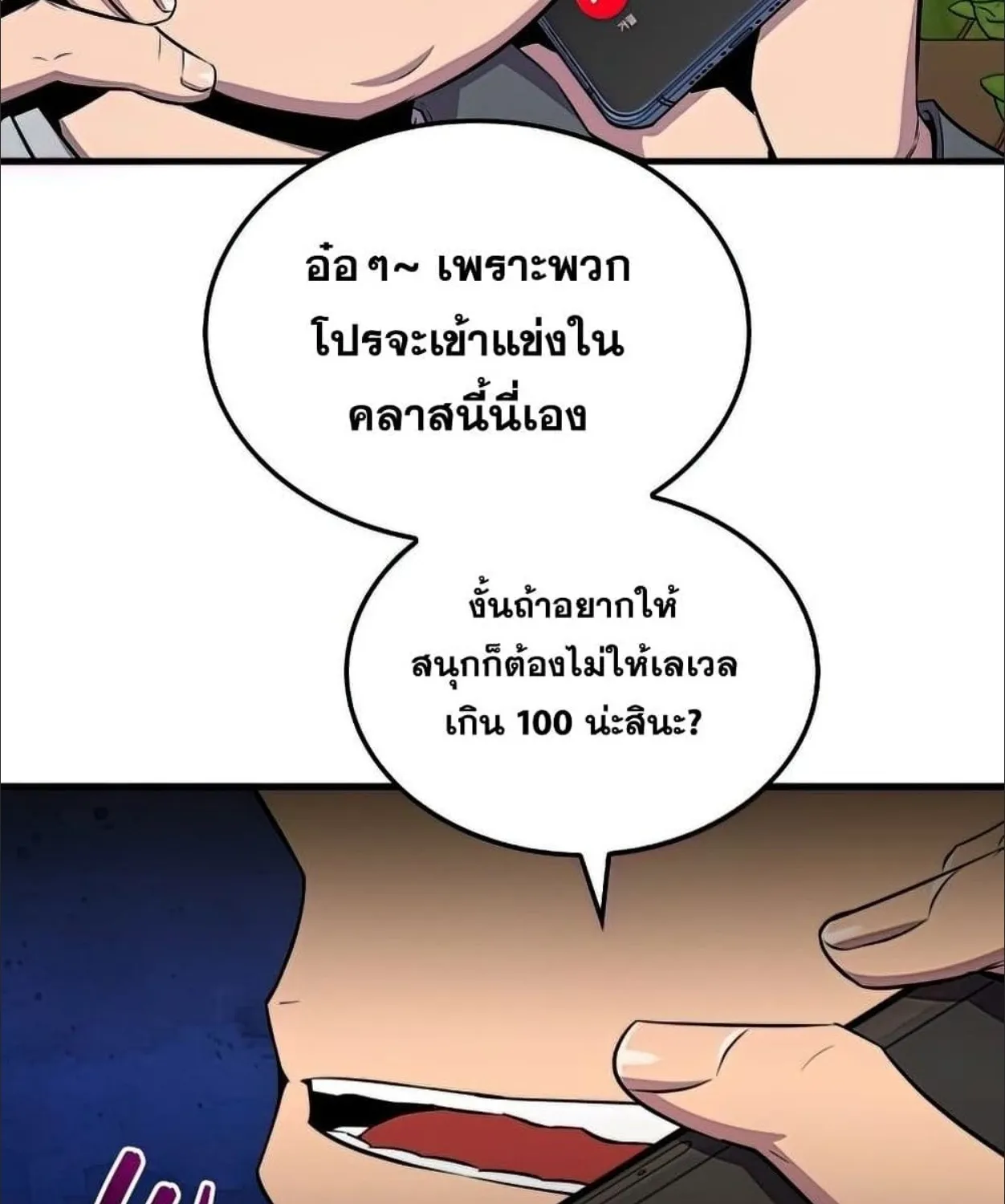 Sleeping Ranker - หน้า 14