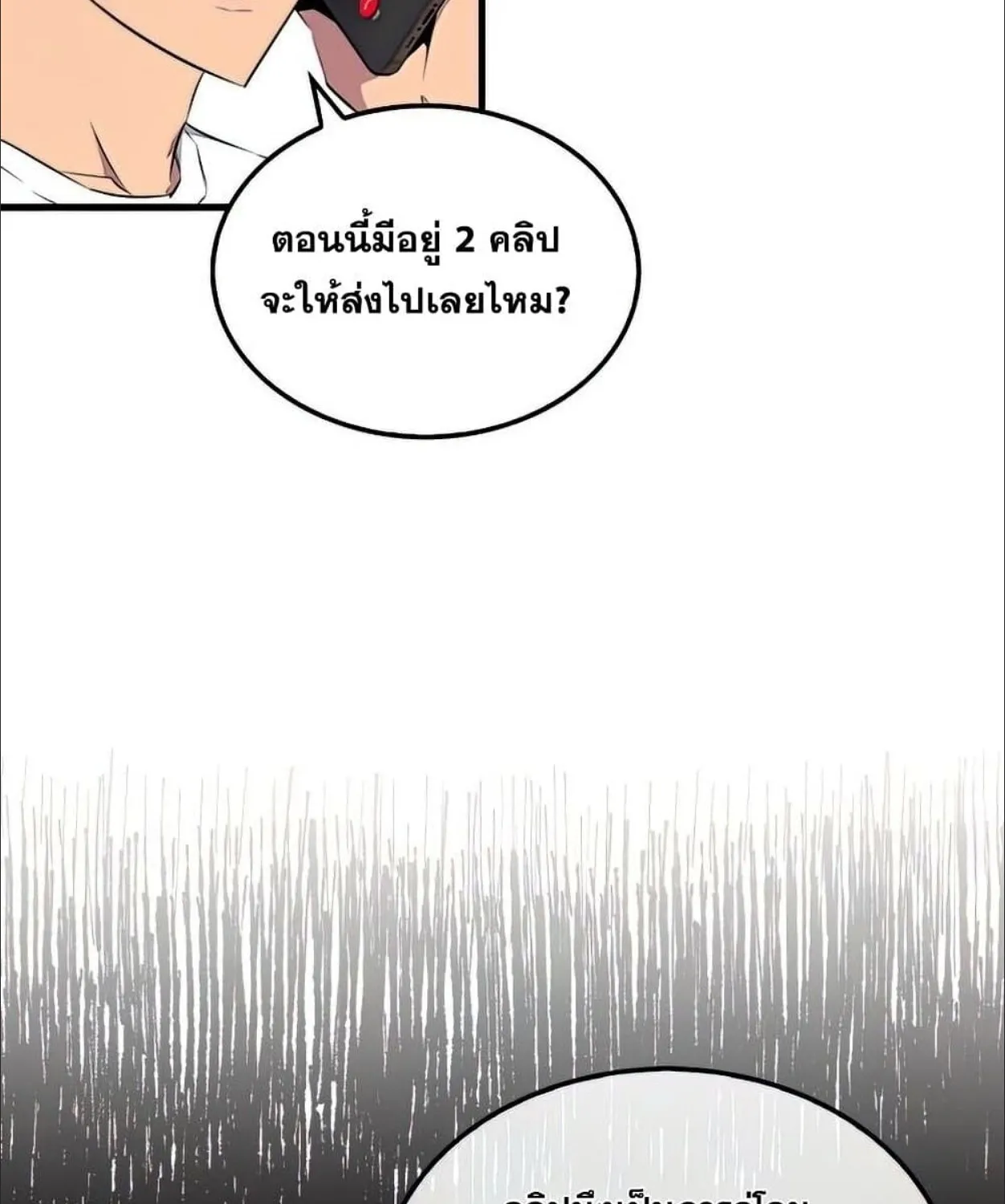 Sleeping Ranker - หน้า 17