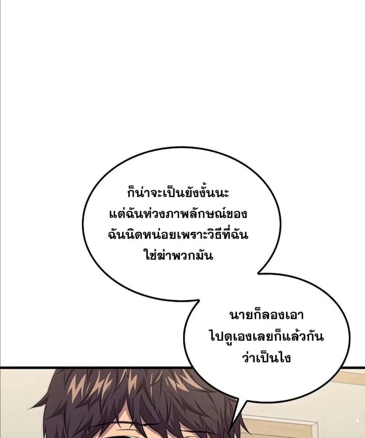 Sleeping Ranker - หน้า 35