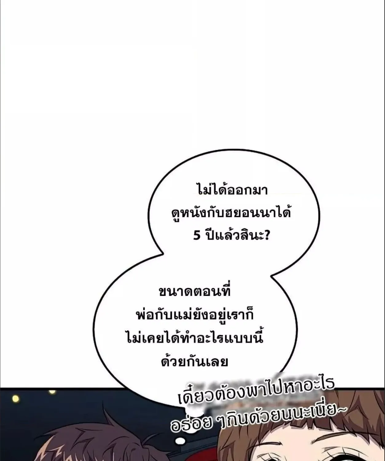 Sleeping Ranker - หน้า 46