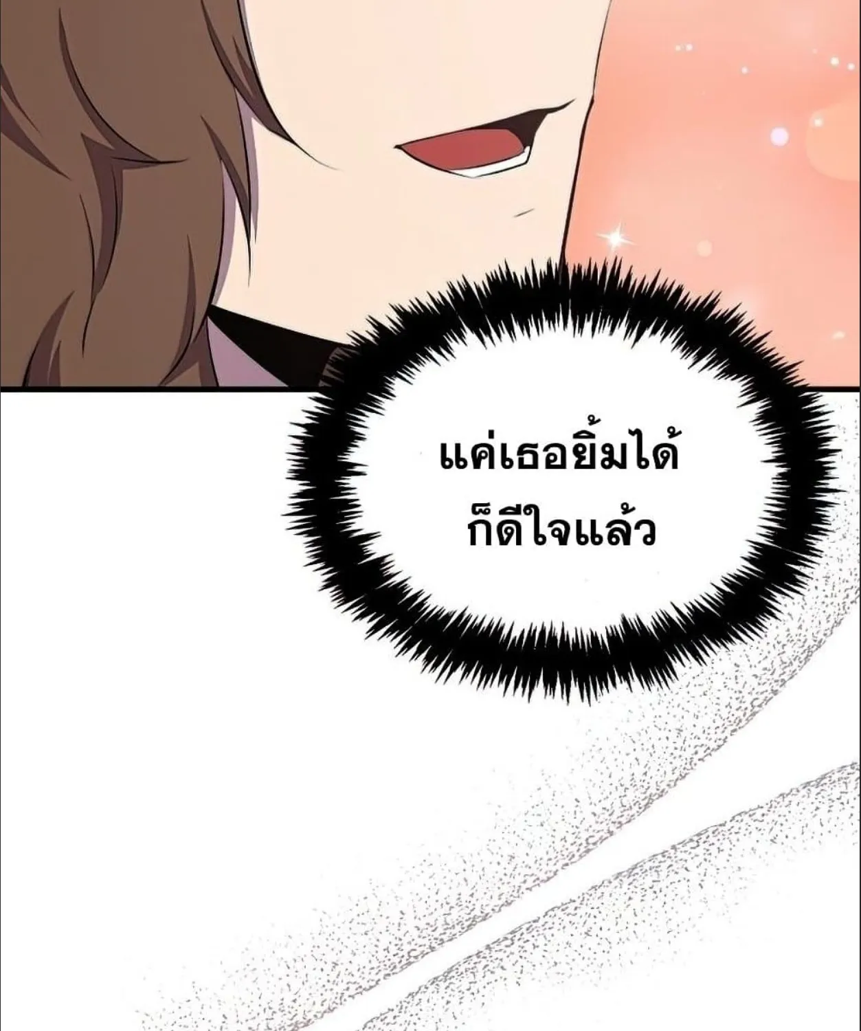 Sleeping Ranker - หน้า 51