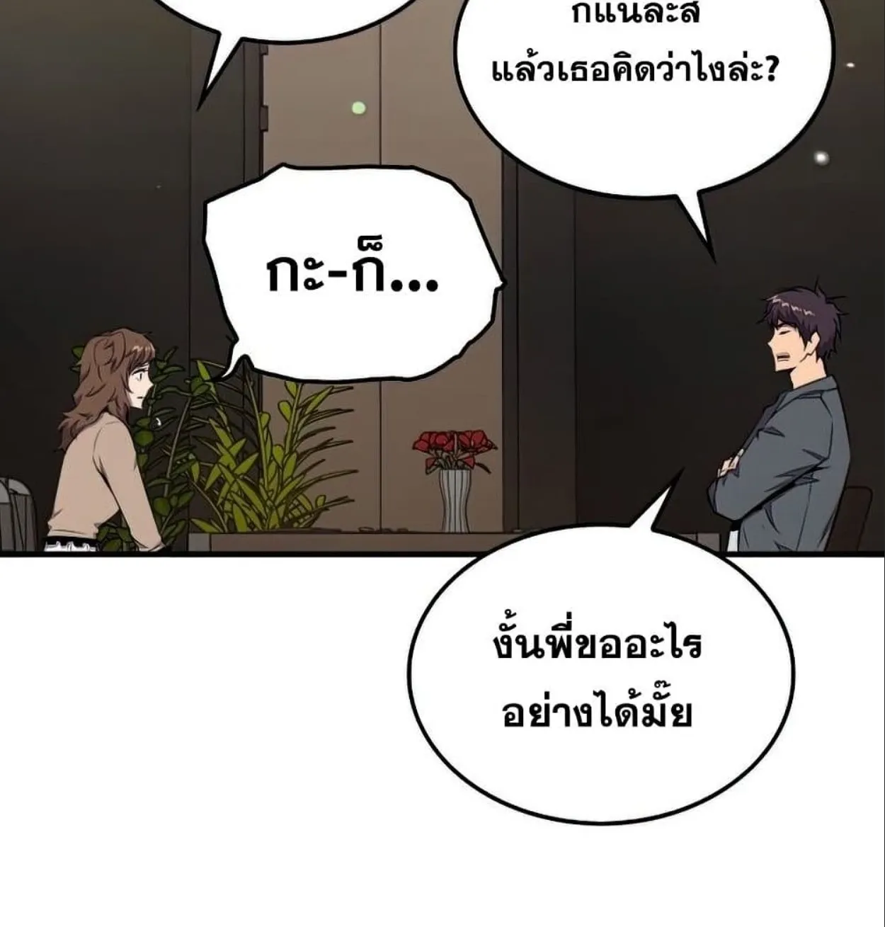 Sleeping Ranker - หน้า 82