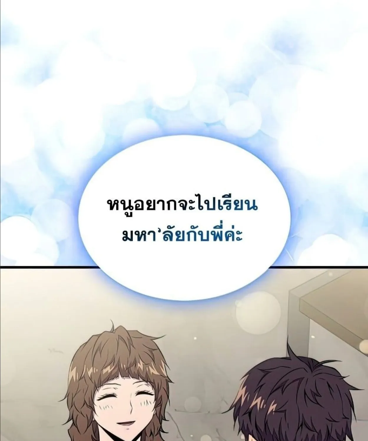 Sleeping Ranker - หน้า 99