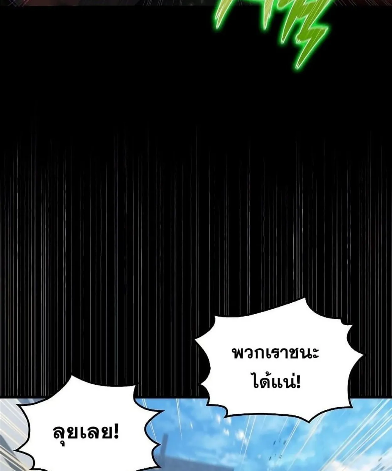 Sleeping Ranker - หน้า 110